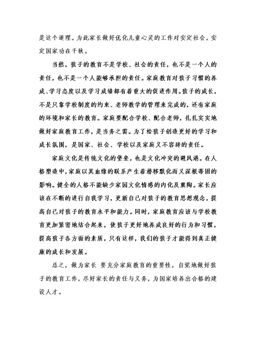 浅谈家庭教育对孩子成长的重要性