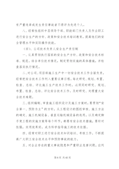 建筑劳务公司安全生产管理制度.docx