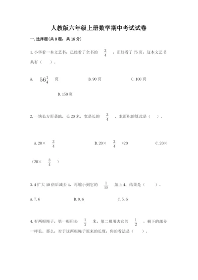 人教版六年级上册数学期中考试试卷含答案【精练】.docx