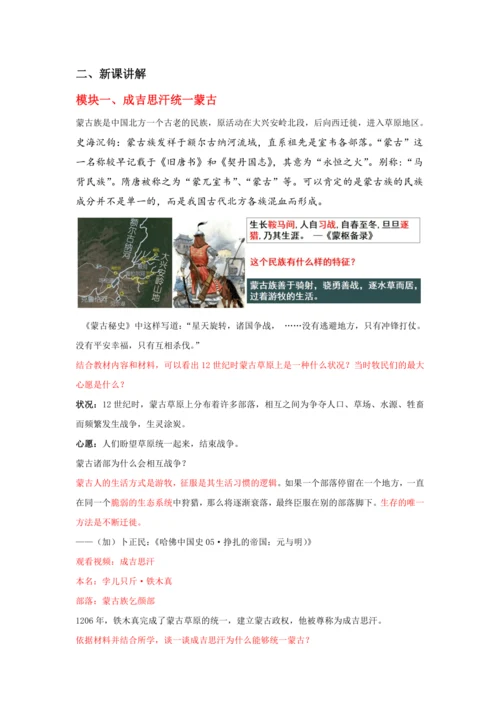 第10课蒙古族的兴起与元朝的建立  教案