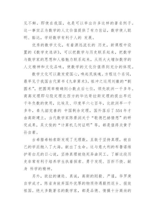 数学教师职称论文.docx