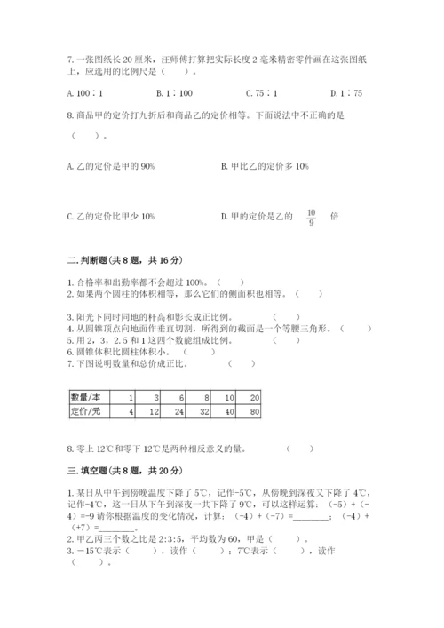 沪教版小学六年级下册数学期末综合素养测试卷及答案【夺冠系列】.docx