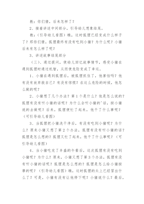 我的幸运一天绘本教案.docx