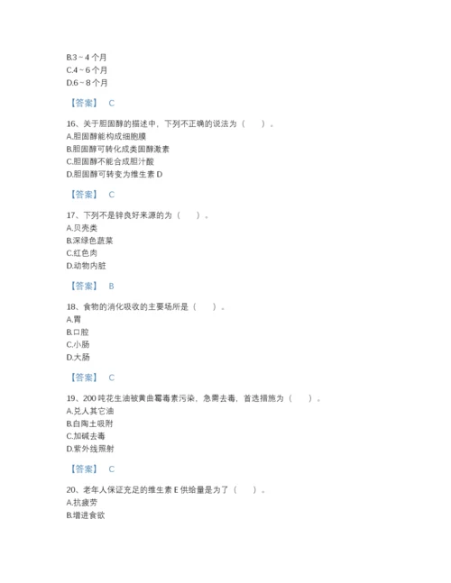 2022年广东省公共营养师之三级营养师深度自测测试题库带精品答案.docx