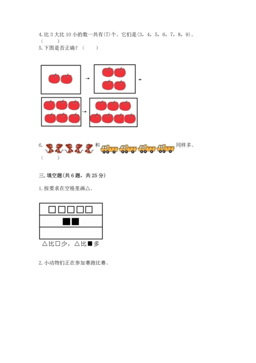 北师大版一年级上册数学期中测试卷【完整版】.docx