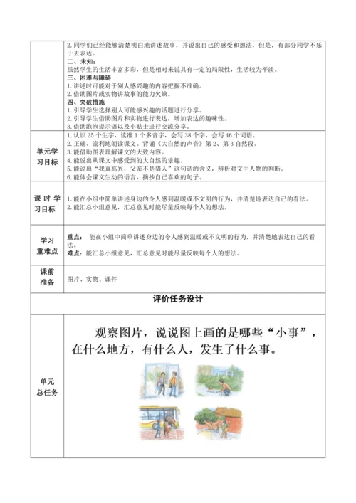 第七单元 口语交际《身边的“小事”》