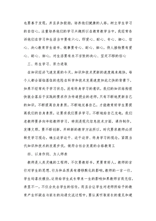 2021年师德师风教师誓词学习体会
