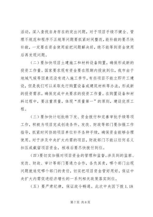 市长在经济增长政策协调会讲话.docx