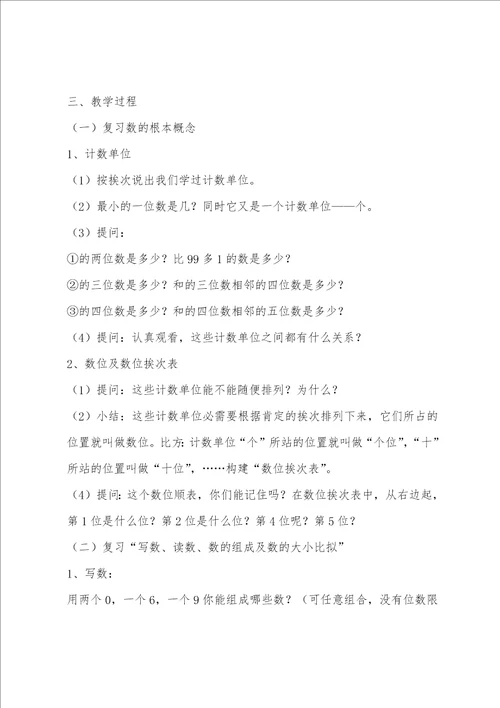 新北师大版二年级数学下册总复习教案