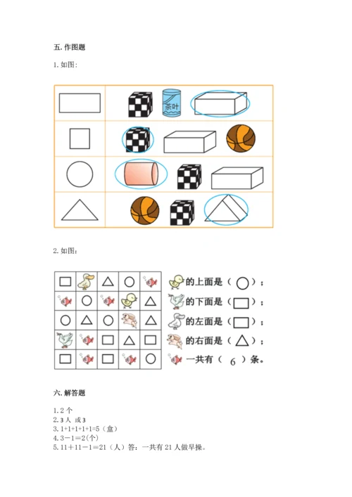 人教版一年级上册数学期中测试卷可打印.docx