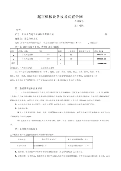 建筑工程机械有限公司设备采购合同