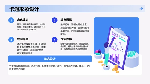 开学自我介绍PPT模板