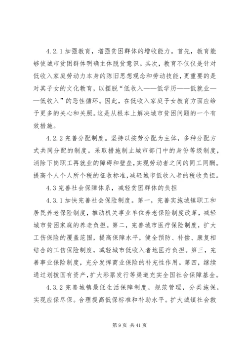西部贫困问题调查方案.docx