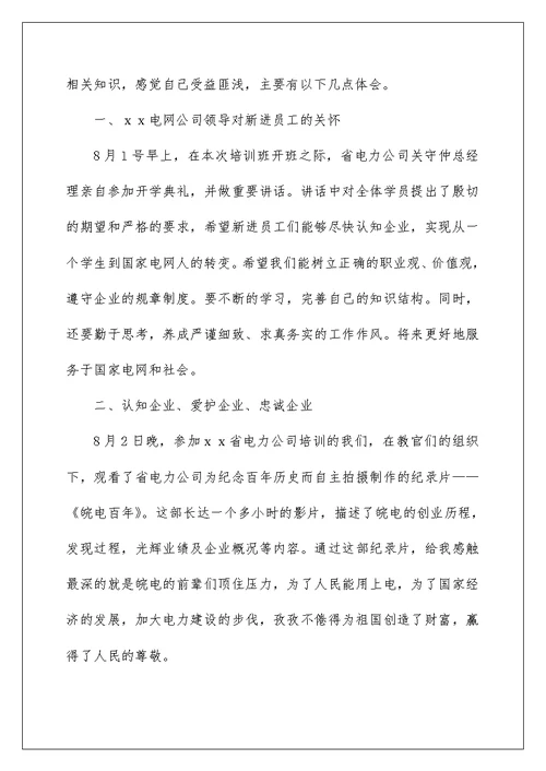 2022企业职工培训心得体会