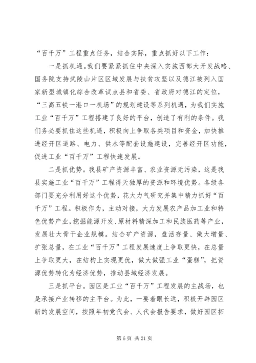 副县长在全县工业和招商引资大会上的讲话.docx
