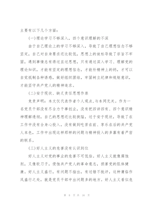 思想方面存在的问题及整改措施.docx