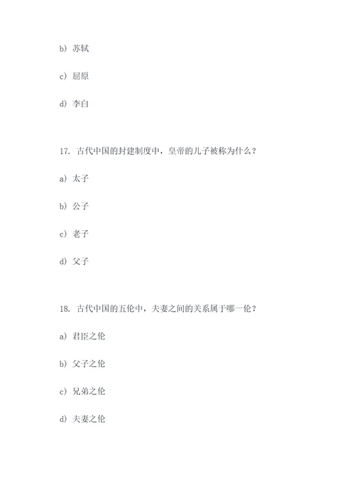 国学历史常识选择题