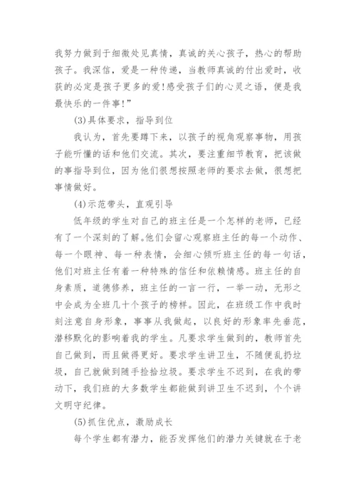 一年级下册班主任工作总结.docx