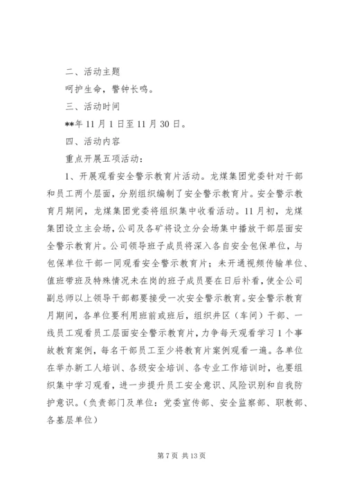 警示教育活动方案 (2).docx