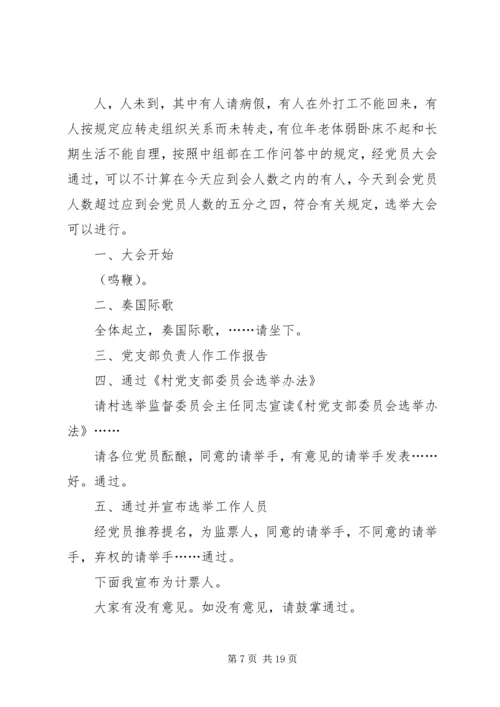 村党支部党员大会主持词.docx