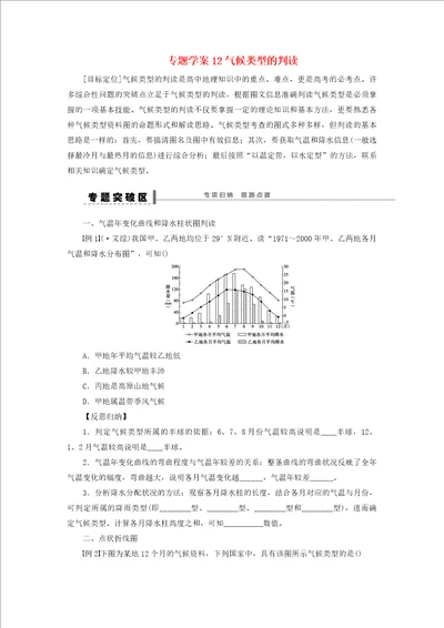 高考地理一轮复习气候类型的判读学案鲁教版