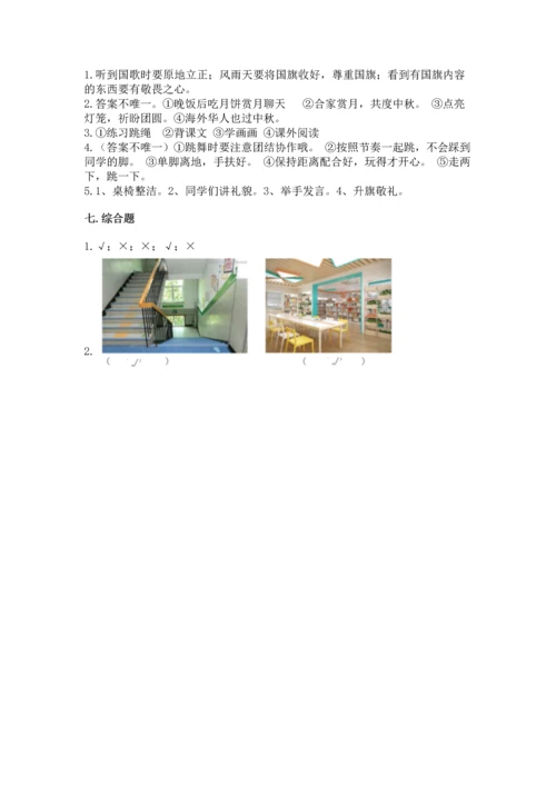 部编版小学二年级上册道德与法治期中测试卷附答案（轻巧夺冠）.docx