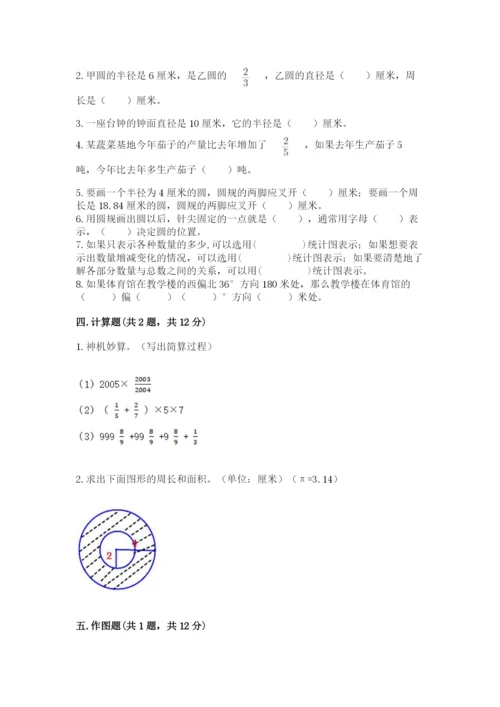 2022人教版六年级上册数学期末卷附完整答案（典优）.docx