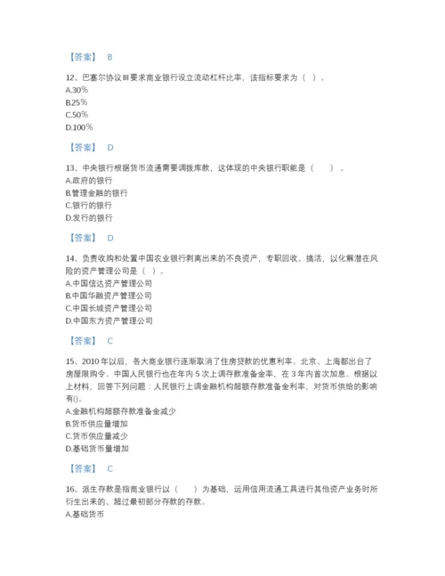 2022年全省中级经济师之中级经济师金融专业点睛提升题库（各地真题）.docx