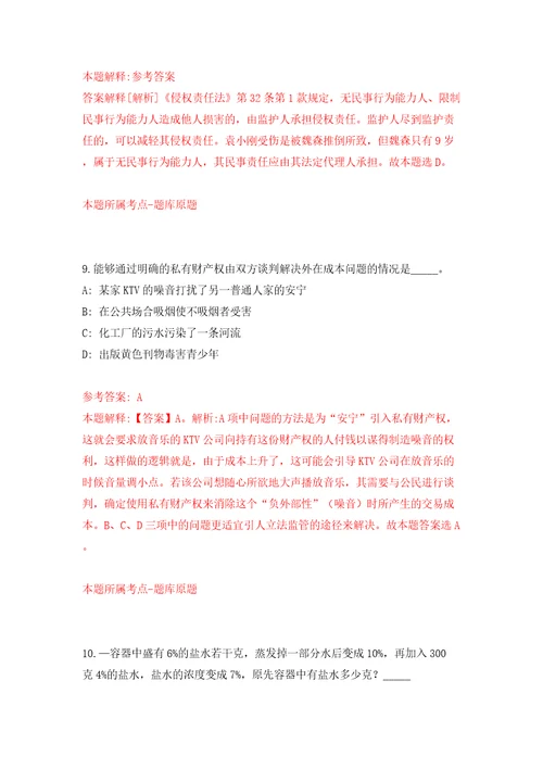 深圳市福田区园岭街道办事处公开聘用18名劳务派遣人员模拟考试练习卷及答案第8期