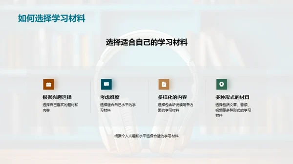 英语浸入式学习法