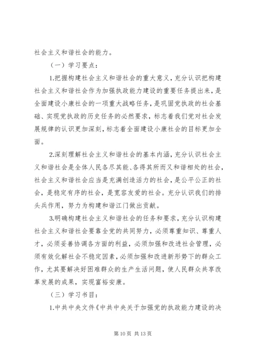 领导班子中心小组年度学习方案 (2).docx