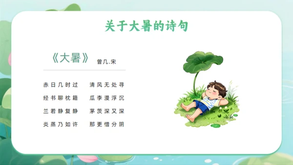 清新绿色插画风大暑二十四节气夏季通用PPT模板