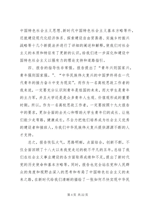 学习十九大精神心得体会优秀范文集锦.docx