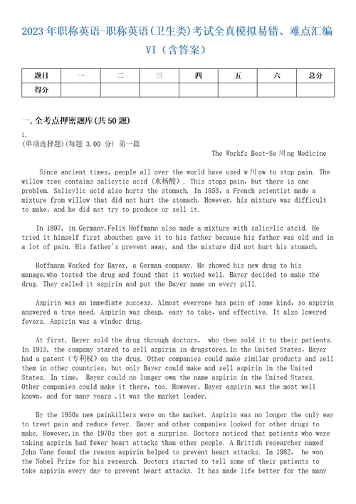2023年职称英语职称英语卫生类考试全真模拟易错、难点汇编VI含答案精选集3