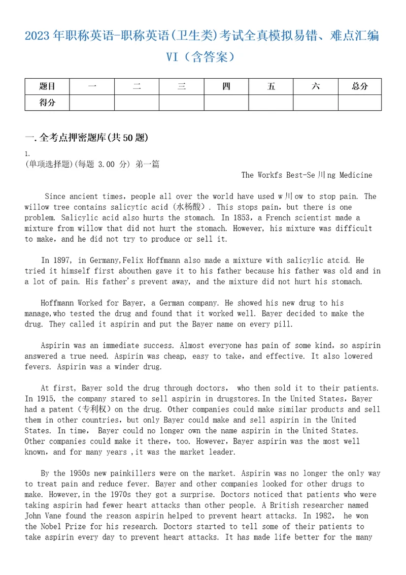 2023年职称英语职称英语卫生类考试全真模拟易错、难点汇编VI含答案精选集3