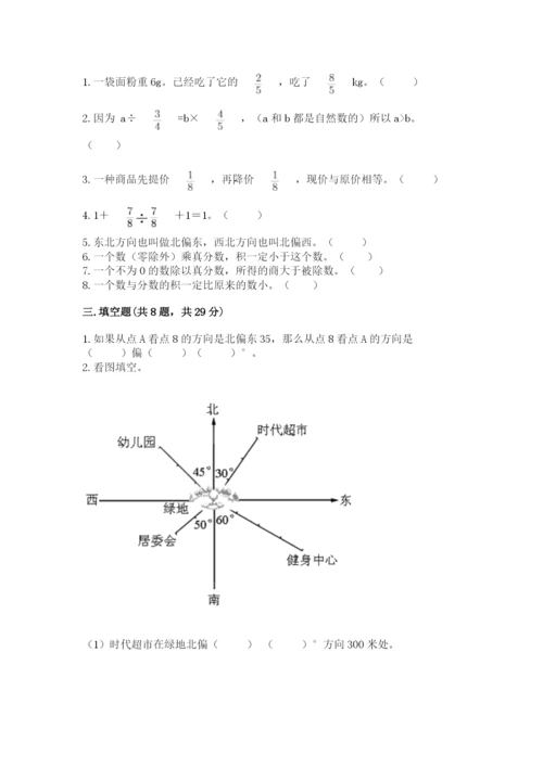 人教版六年级上册数学期中考试试卷精品【网校专用】.docx