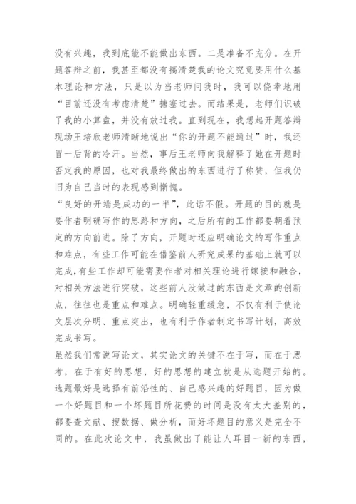 阅读论文感想心得体会.docx