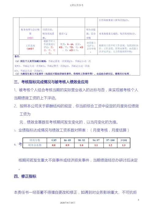 财务部绩效考核方案.docx