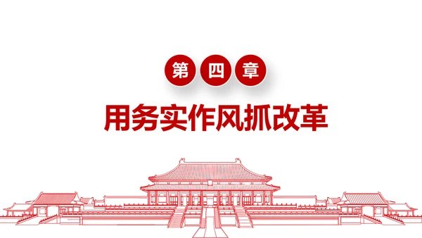 务实作风ppt模板求真务实作风建设微党课