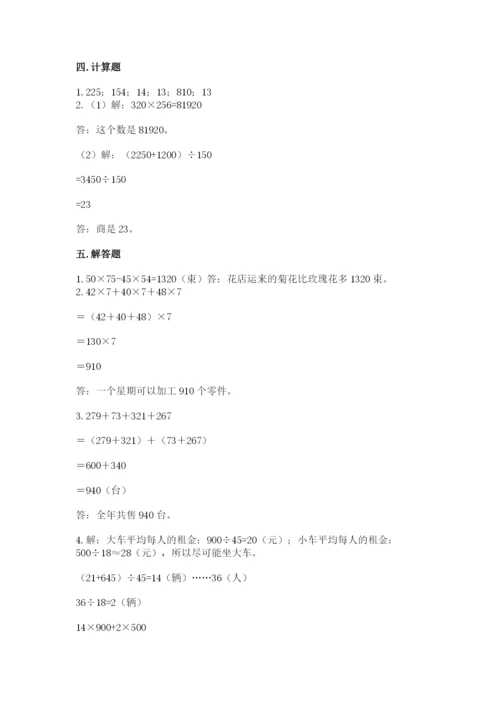人教版数学四年级下册期中测试卷含答案（夺分金卷）.docx