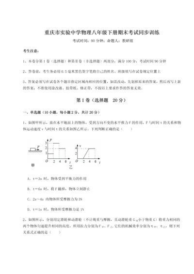 第二次月考滚动检测卷-重庆市实验中学物理八年级下册期末考试同步训练试题（含答案解析）.docx