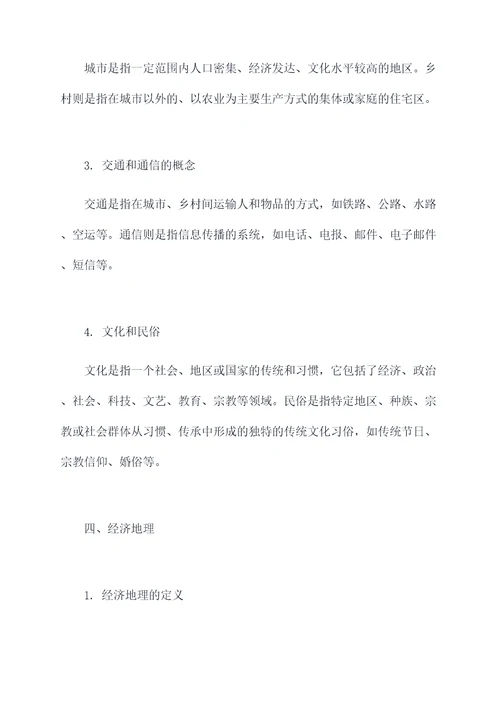 文科地理必备知识点