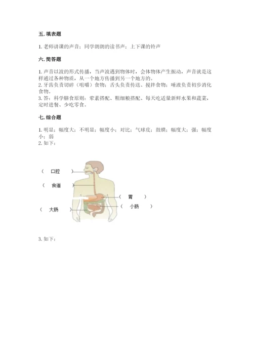 教科版四年级上册科学期末测试卷带答案（巩固）.docx