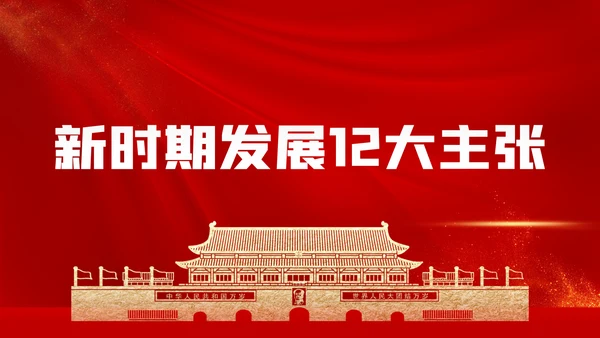 十九届五中全会十四五规划党政党建党政党课
