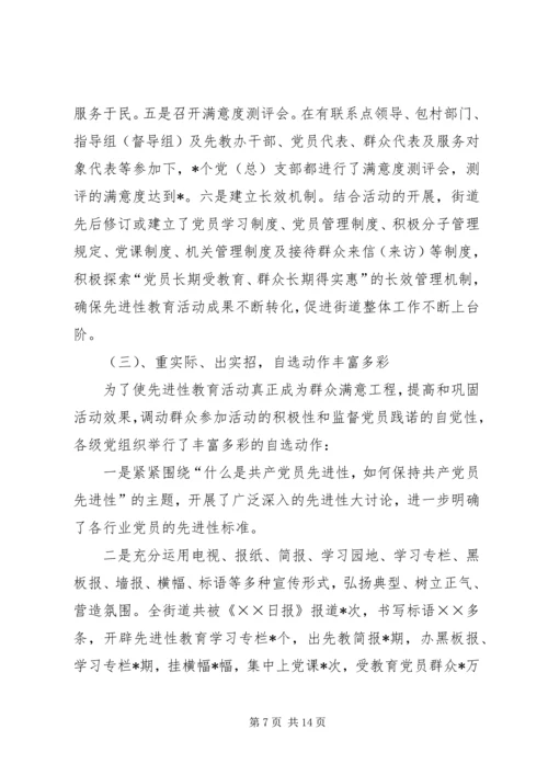 满意度测评时街道(乡镇)党工委(常委)汇报材料 (6).docx