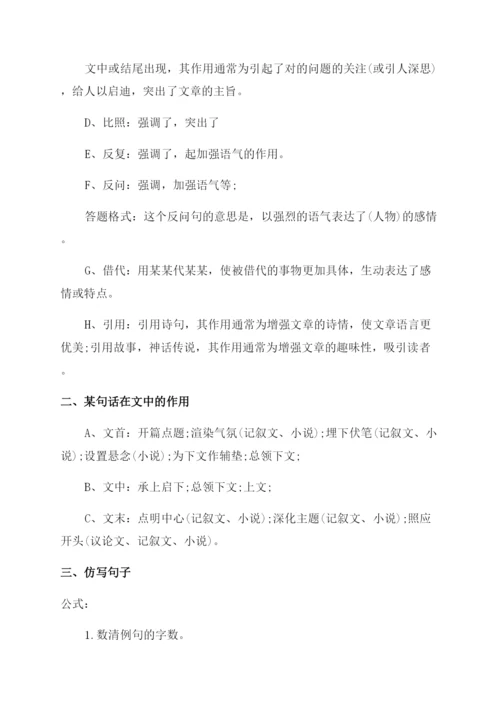 小学语文阅读理解答题万能公式.docx