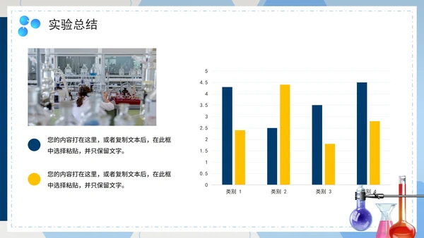 简约商务实景化学主题实验报告PPT模板