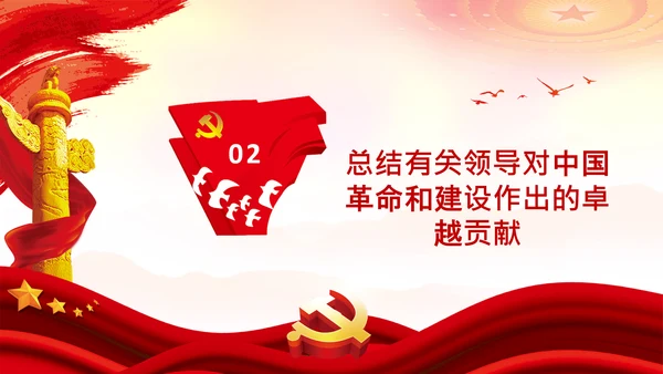 学习《论中国共产党历史》九党史教育党课PPT