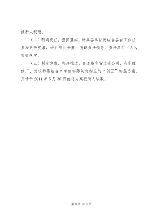 运管所卫生县城创建方案.docx