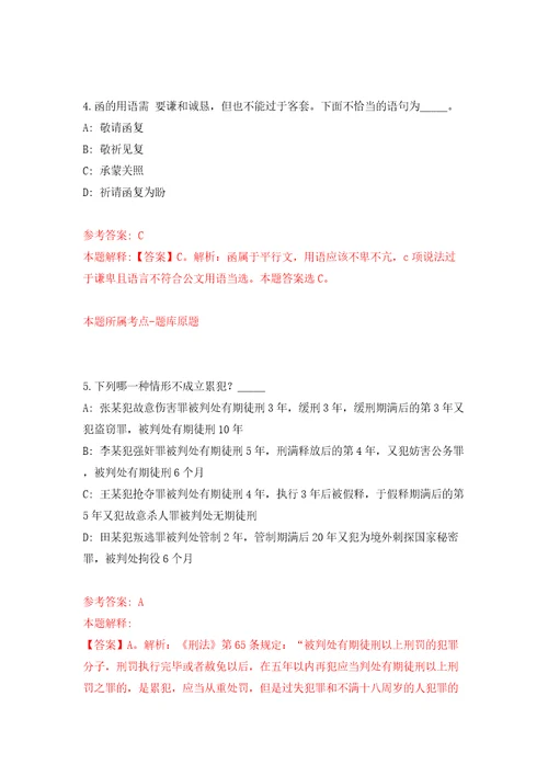 四川绵阳市残疾人康复中心招考聘用聘用制工作人员3人模拟试卷附答案解析第3期